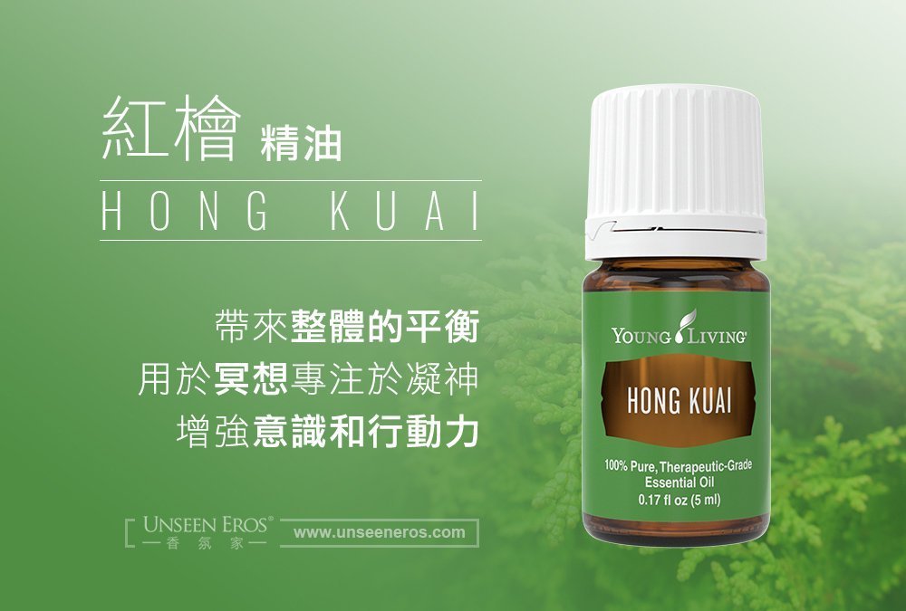 紅檜精油 Hong kuai-幫助靈性精神的覺醒
